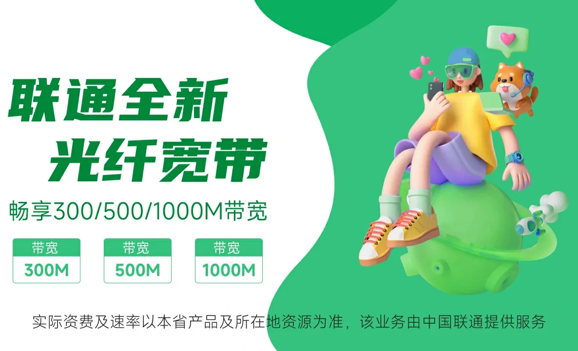 清新区中国联通